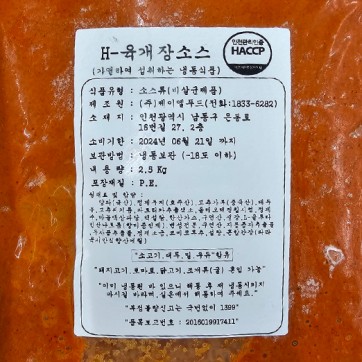 육개장소스