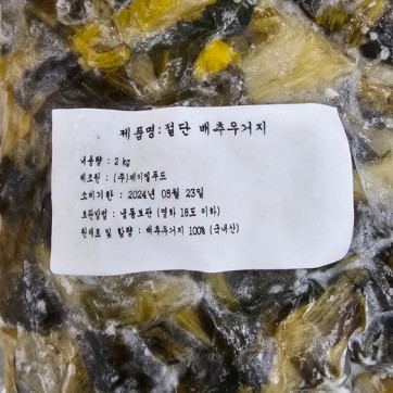 절단 배추우거지