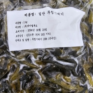 절단무청 시래기