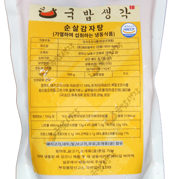 국밥생각-순살감자탕